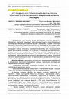 Research paper thumbnail of ВПРОВАДЖЕННЯ ГЕЙМІФІКАЦІЇ В ДИСЦИПЛІНАХ ТЕХНІЧНОГО СПРЯМУВАННЯ У ВИЩИХ НАВЧАЛЬНИХ ЗАКЛАДАХ