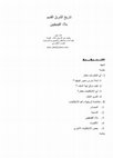 Research paper thumbnail of درس بلاد الفينيقيين.DOC