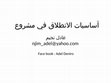 Research paper thumbnail of بعث مشروع