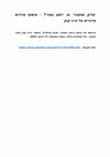 Research paper thumbnail of צדיק ומחמיר' או 'רשע גמור'? אישים חרדים מדברים על הרב קוק - הרצאה בסמינר אבות ומייסדים, ינואר 2023