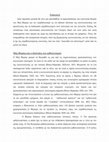 Research paper thumbnail of Ο ιδεότυπος του καπιταλισμού και το πνεύμα του χρήματος κατά τους Βέμπερ και Ζίμελ.