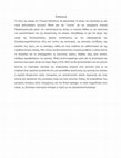 Research paper thumbnail of Τα διαρθρωτικά γνωρίσματα, οι αρνητικές αλλά και θετικές όψεις του καπιταλισμού κατά τον Καρλ Μαρξ.