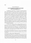 Research paper thumbnail of Golden Horde yarlık's to the Genoese of the second half on 14th century. ЗОЛОТООРДИНСЬКІ ЯРЛИКИ ГЕНУЕЗЦЯМ ДРУГОЇ ПОЛОВИНИ XIV ст.