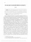 Research paper thumbnail of 黑水城文献中发现的藏传佛教替身仪轨研究