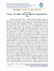 Research paper thumbnail of बौद्ध भिक्षुणी संघ का प्रारम्भ एवं विकास: एक अध्ययन