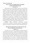 Research paper thumbnail of БОГАТЫРЕВ А.В. ОБРАЗ ТАРАНТУЛА В ЯЗЫКЕ И ПРЕДСТАВЛЕНИЯХ ДОРЕВОЛЮЦИОННОЙ РОССИИ / THE IMAGE OF THE TARANTULA IN THE LANGUAGE AND IDEAS OF PREREVOLUTIONARY RUSSIA // STUDIA HUMANITATIS. 2022. № 3. С. 1–16.