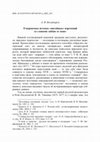 Research paper thumbnail of БОГАТЫРЕВ А.В. О ВЕРОЯТНЫХ ИСТОКАХ «ПИТЕЙНЫХ» ИЗРЕЧЕНИЙ СО СЛОВАМИ «ЖБАН» И «ПАН» // ПИТЕЙНОЕ ДЕЛО И ТРЕЗВЕННИЧЕСКОЕ ДВИЖЕНИЕ В РОССИИ С ДРЕВНЕЙШИХ ВРЕМЕН ДО НАШИХ ДНЕЙ. СПБ.; М.: СТАРАЯ БАСМАННАЯ, 2022. С. 431–434.