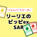 【2025年1月】ポケモンカード『バトルパートナーズ』当たりカード！リーリエのピッピexSARの買取価格とおすすめの買取サービスを紹介