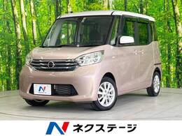 日産 デイズルークス 660 X Vセレクション 禁煙 純正ナビ 両側電動 全周囲カメラ ETC