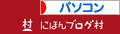 にほんブログ村 PC家電ブログ パソコン・周辺機器へ