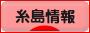 にほんブログ村 地域生活（街） 九州ブログ 糸島情報