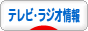 にほんブログ村 テレビブログ テレビ・ラジオ情報へ