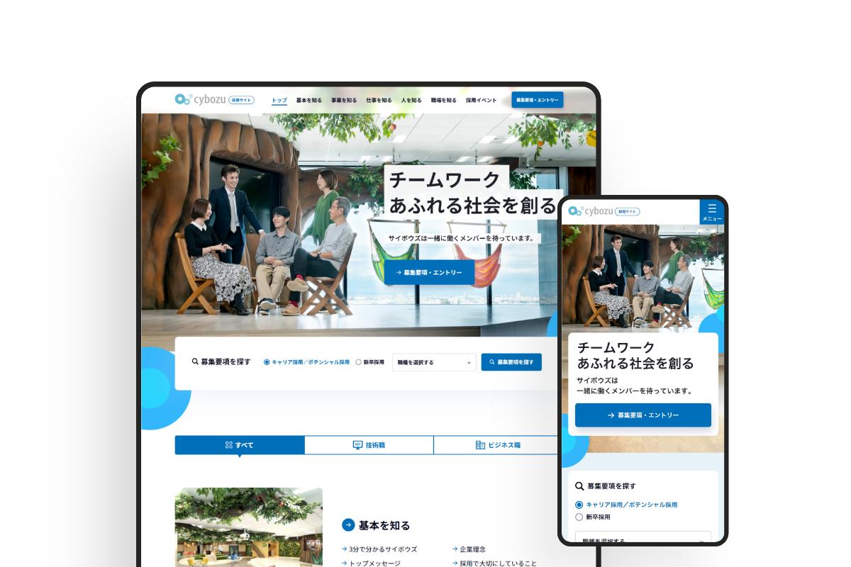 サイボウズ 採用サイトのサムネイル