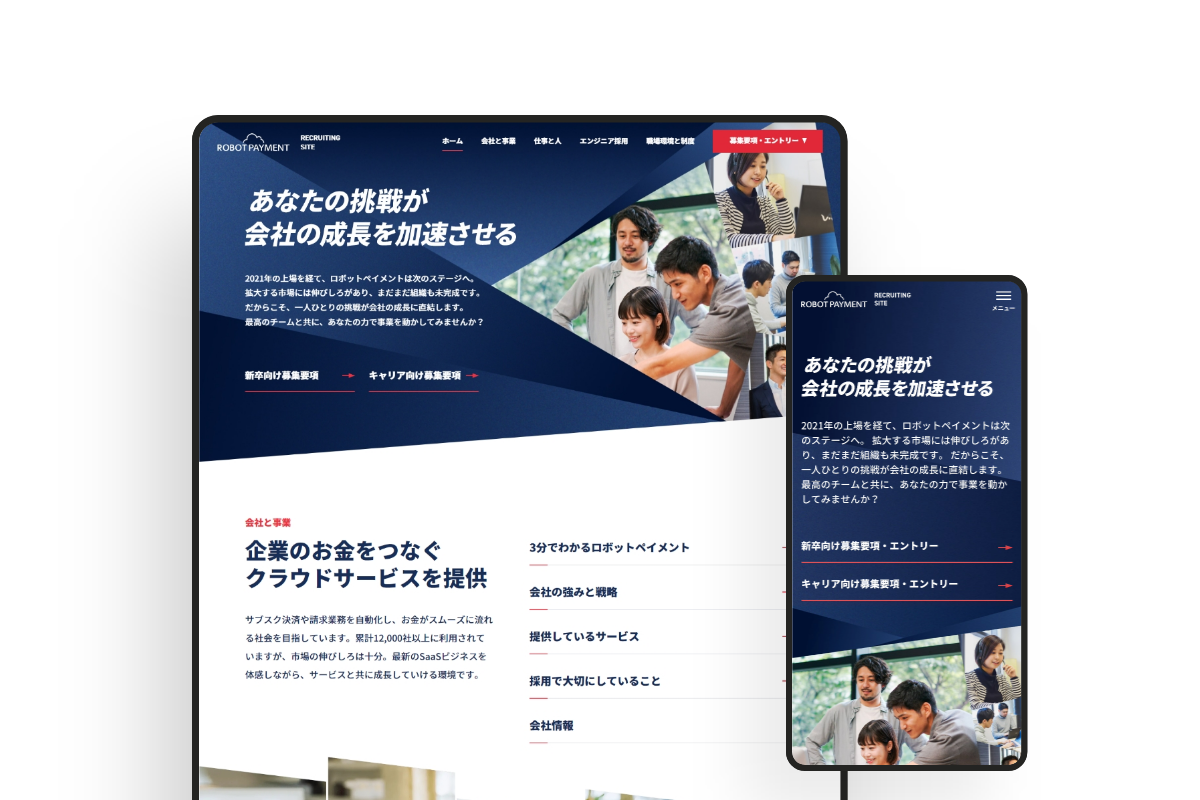 ロボットペイメント 採用サイトのサムネイル