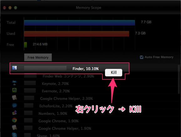 Macでメモリを大量消費するFinderは定期的に再起動しよう ２