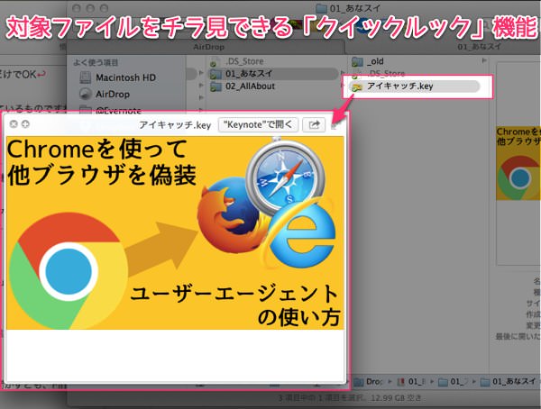 Macの超便利機能 クイックルック って実はスペースキー押すだけでOK １