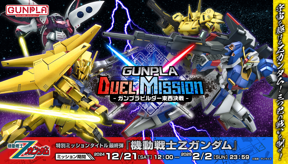 GUNPLA DUEL MISSION