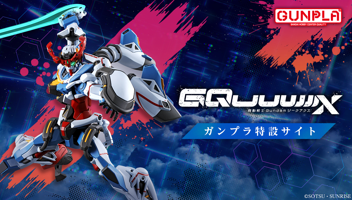 『機動戦士Gundam GQuuuuuuX』特設ページ