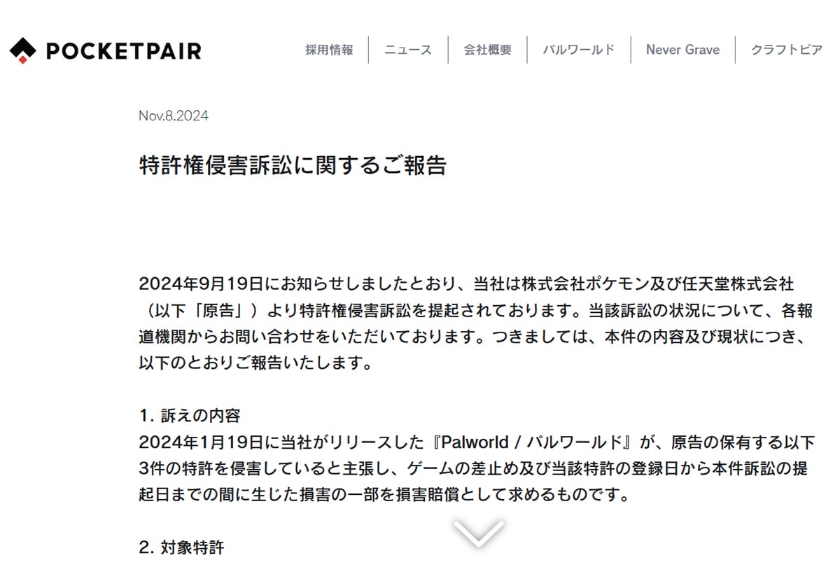 パルワールド開発元、あえて批判を呼ぶリリース発表の意図…任天堂と訴訟での画像1