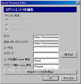 Saved Password Editor - Firefox でパスワードが保存されるページとされないページの違い