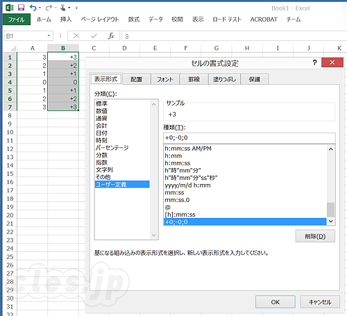 Excel 書式の設定 - Excel の数値に常に符号をつけるには