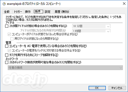 タスクのプロパティ 条件 - タスクスケジューラに登録されているタスクに外部から引数を与える