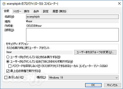 タスクのプロパティ 一般 - タスクスケジューラに登録されているタスクに外部から引数を与える