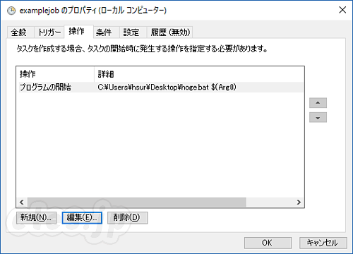 タスクのプロパティ 操作 - タスクスケジューラに登録されているタスクに外部から引数を与える