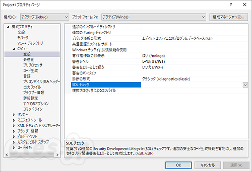 プロジェクトのプロパティ - Visual Studio 2017/2019 で scanf() がエラー（C4996）になるときは