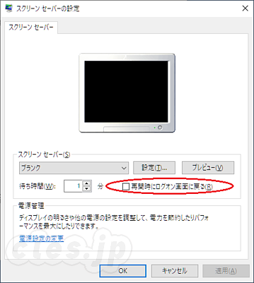 スクリーンセーバー設定 - Windows 10 で勝手にログアウトされないようにする