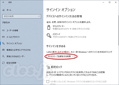 サインインオプション - Windows 10 で勝手にログアウトされないようにする