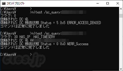 nltest /sc_query - 「このワークステーションとプライマリドメインとの信頼関係に失敗しました」を修復する