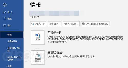 互換モード - Word で数式がグレーアウトされていて挿入できないときは