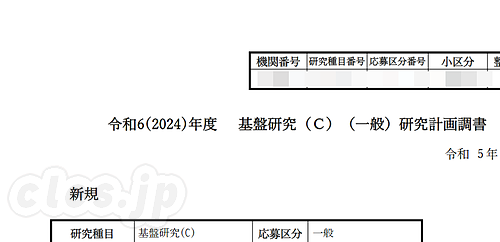 科研費の研究計画調書 - 来年度の科研費の計画調書をなんとか提出