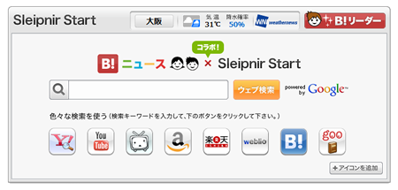 Sleipnir Start のレイアウトを変更しました