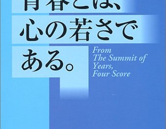 いつまでも少年のような・・・わけにはいかん、と思う昨今