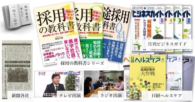 稲田行徳の評判,経歴