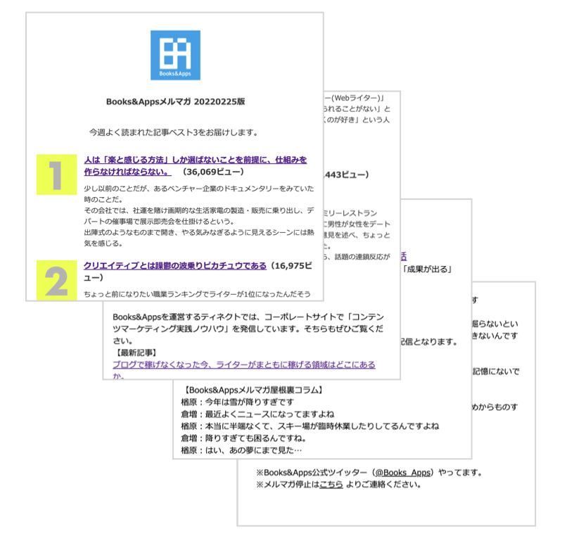 メールマガジン登録（無料）