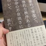 生きづらいのは「資本主義」や「自由主義」のせいなのか。