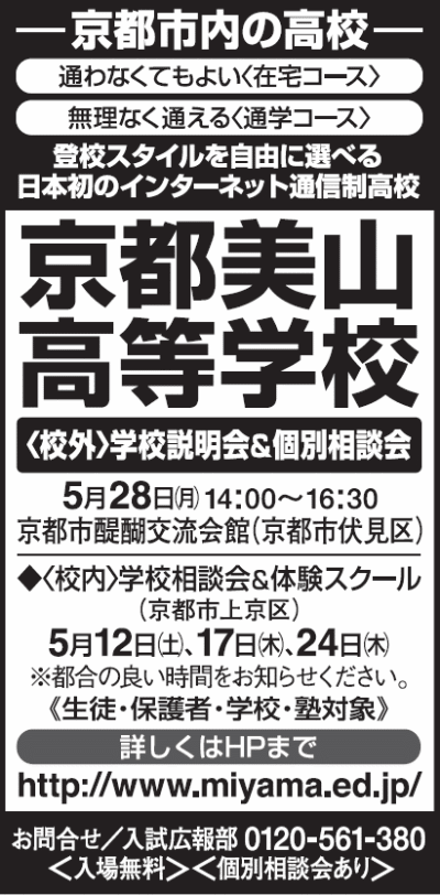 大阪・京都の通信制