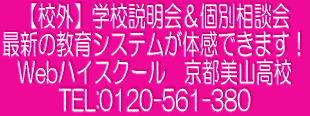 大阪・京都の通信制