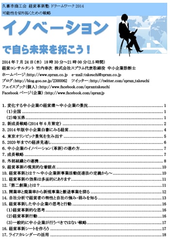 中小企業診断士 経営革新講演