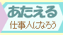 花をあたえる〜花の仕事に就くには