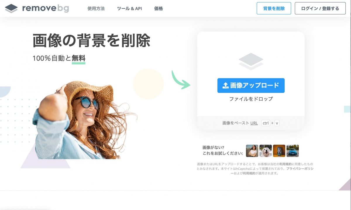 remove bgの画像