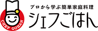 プロから学ぶ簡単家庭料理 シェフごはん