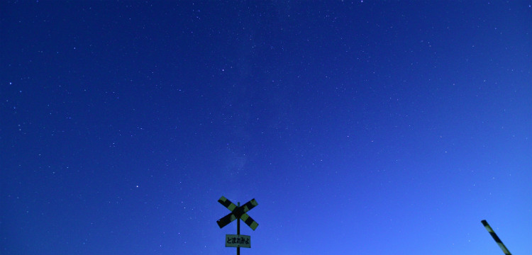 いすみ鉄道と天の川