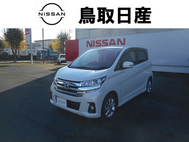 日産&nbsp;デイズ&nbsp;660 ハイウェイスターX&nbsp;&nbsp;鳥取県