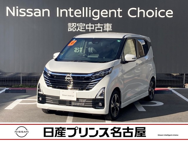 日産&nbsp;デイズ&nbsp;660 ハイウェイスターGターボ プロパイロット エディション&nbsp;純正9インチナビ ドラレコ前・室内&nbsp;愛知県