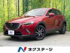 マツダ&nbsp;CX-3&nbsp;2.0 20S プロアクティブ 4WD&nbsp;&nbsp;新潟県