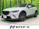 マツダ&nbsp;CX-3&nbsp;1.5 XD ツーリング Lパッケージ ディーゼルターボ 4WD&nbsp;禁煙車 ETC&nbsp;新潟県